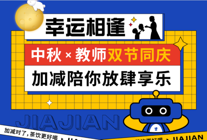 第二杯半价|双节相遇，九州酷游陪你放肆乐！