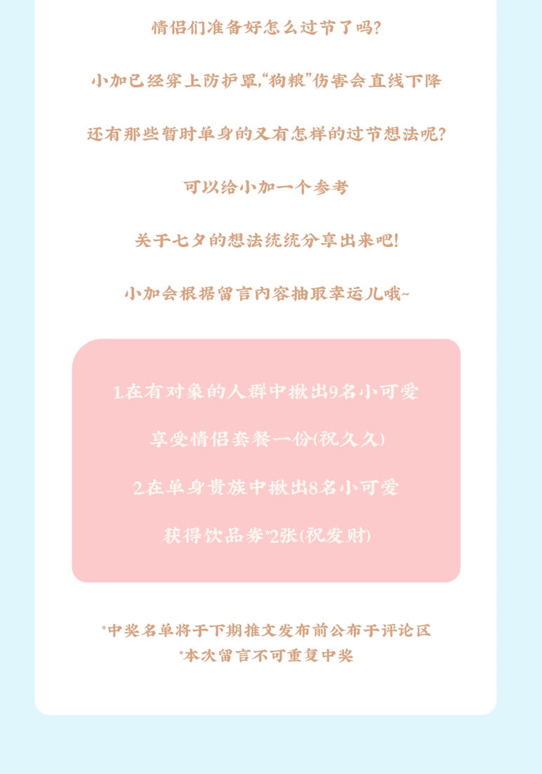 九州酷游茶饮七夕活动8