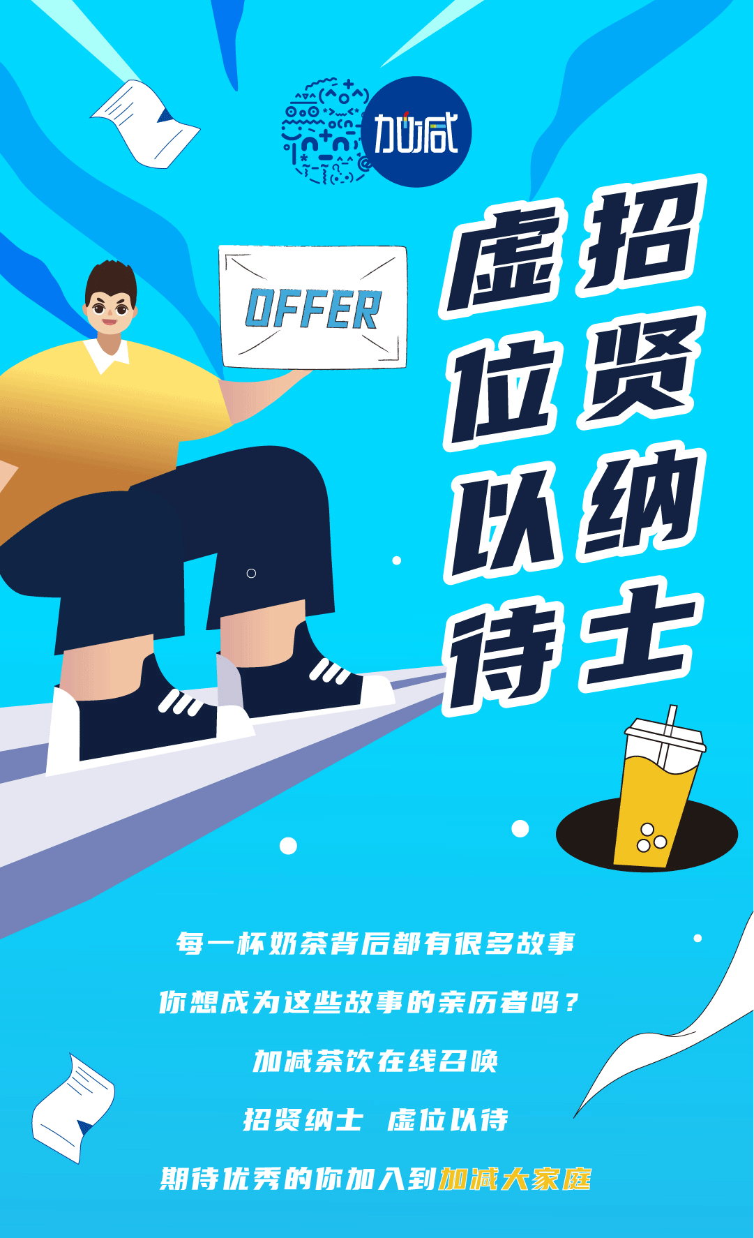 九州酷游奶茶招聘